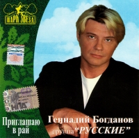 Gennadij Bogdanov - Gennadiy Bogdanov i gruppa 