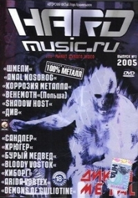 Korroziya Metalla  - Hardmusic.ru - 1. Dikiy metall