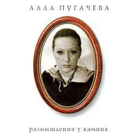 Alla Pugatschowa - Alla Pugacheva. 7. Razmyshleniya u kamina (Moroz Records)